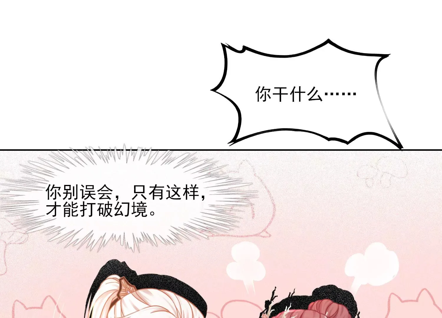 第37话 我等了你2000年 第90页