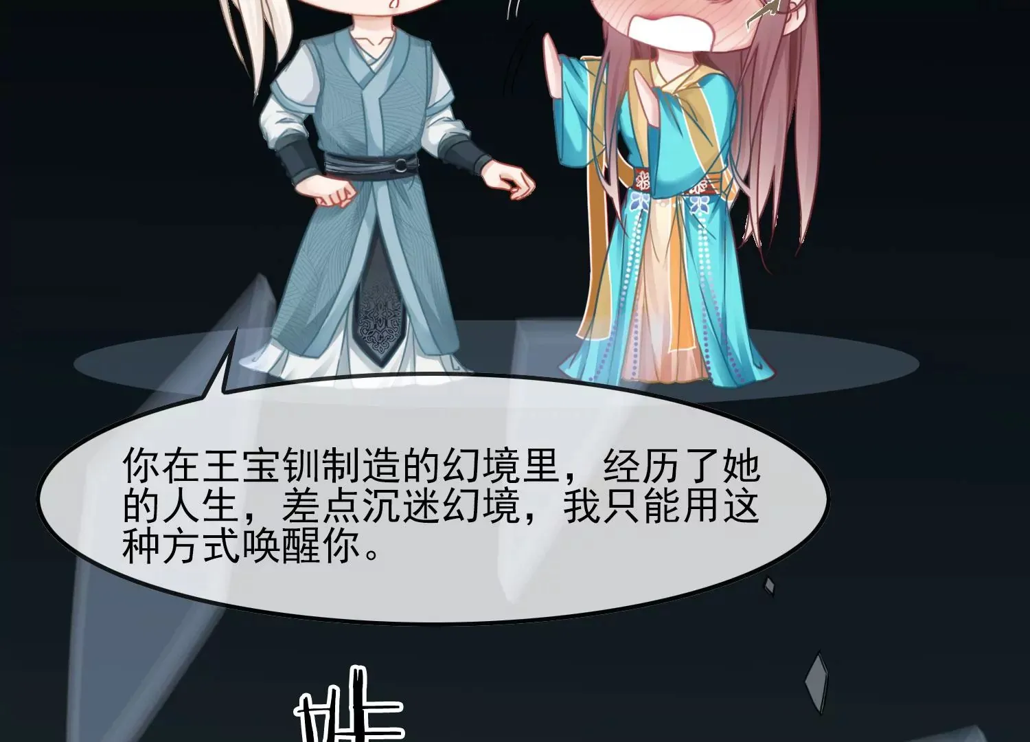 第38话 心愿已了 第15页