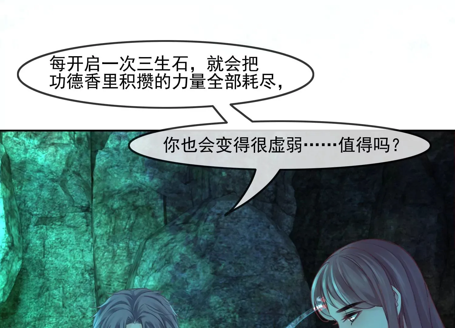 第38话 心愿已了 第29页