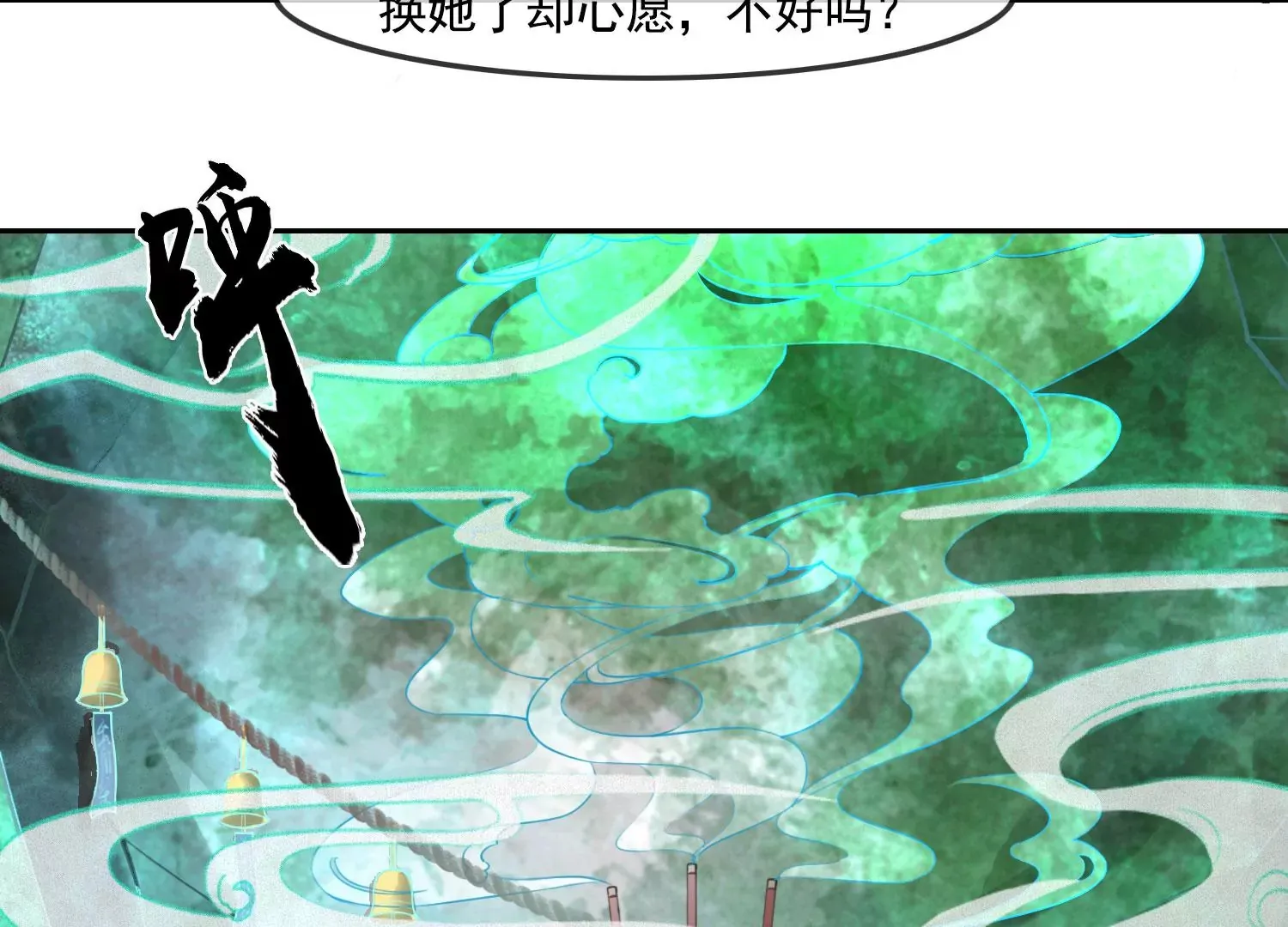 第38话 心愿已了 第31页