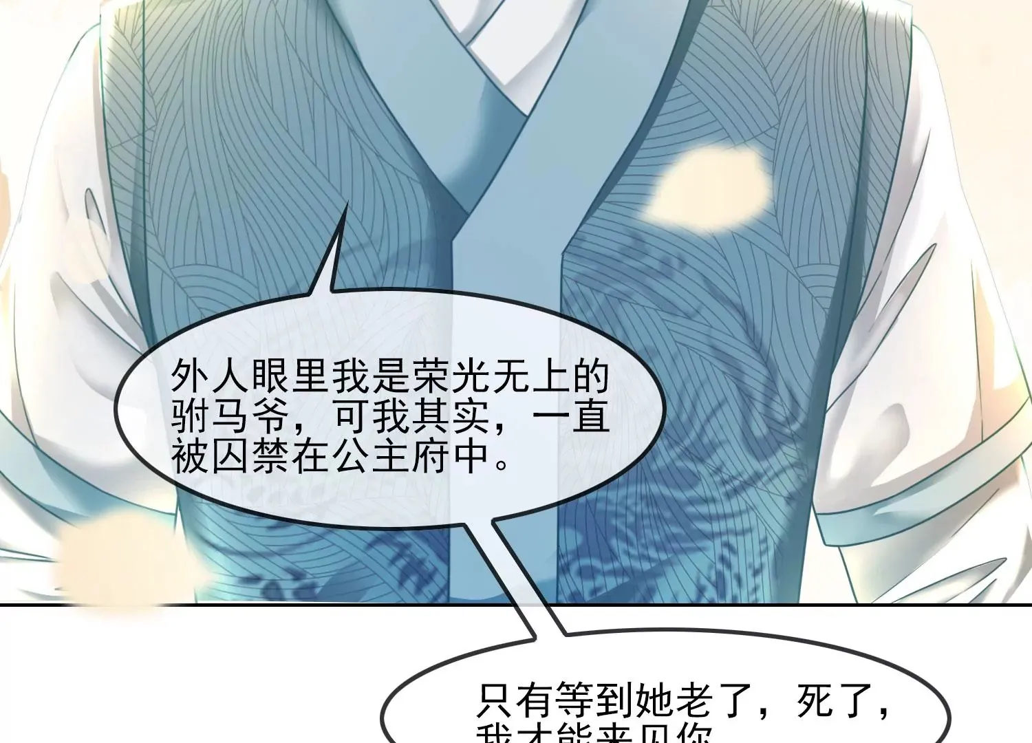 第38话 心愿已了 第79页