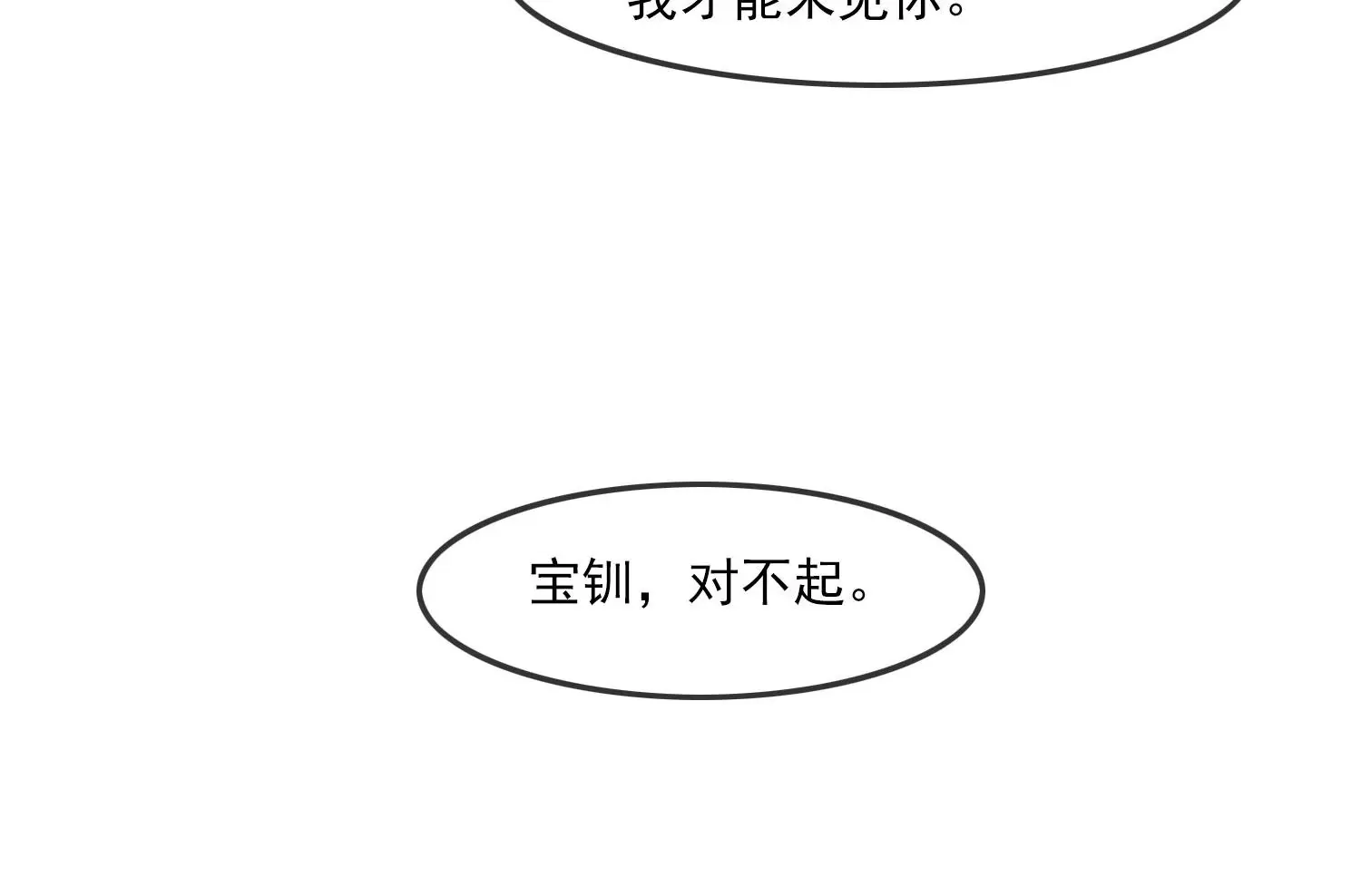 第38话 心愿已了 第80页