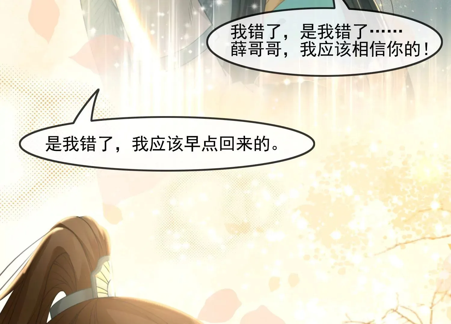 第39话 原来你没有抛下我 第7页