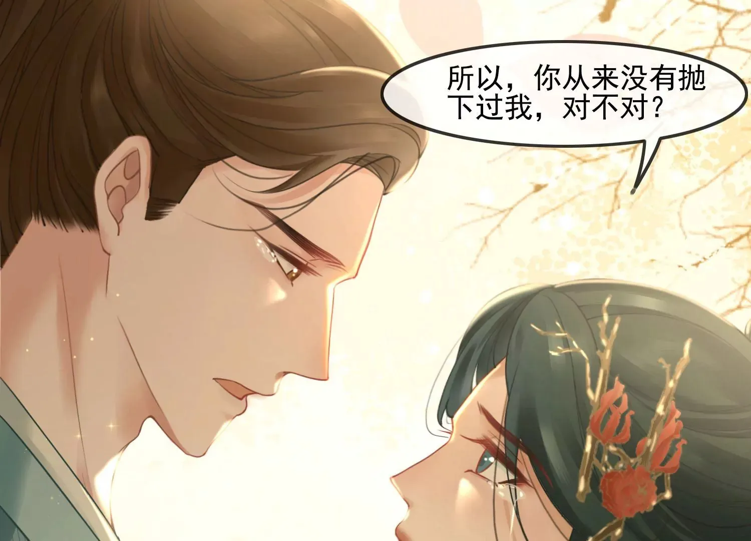 第39话 原来你没有抛下我 第8页