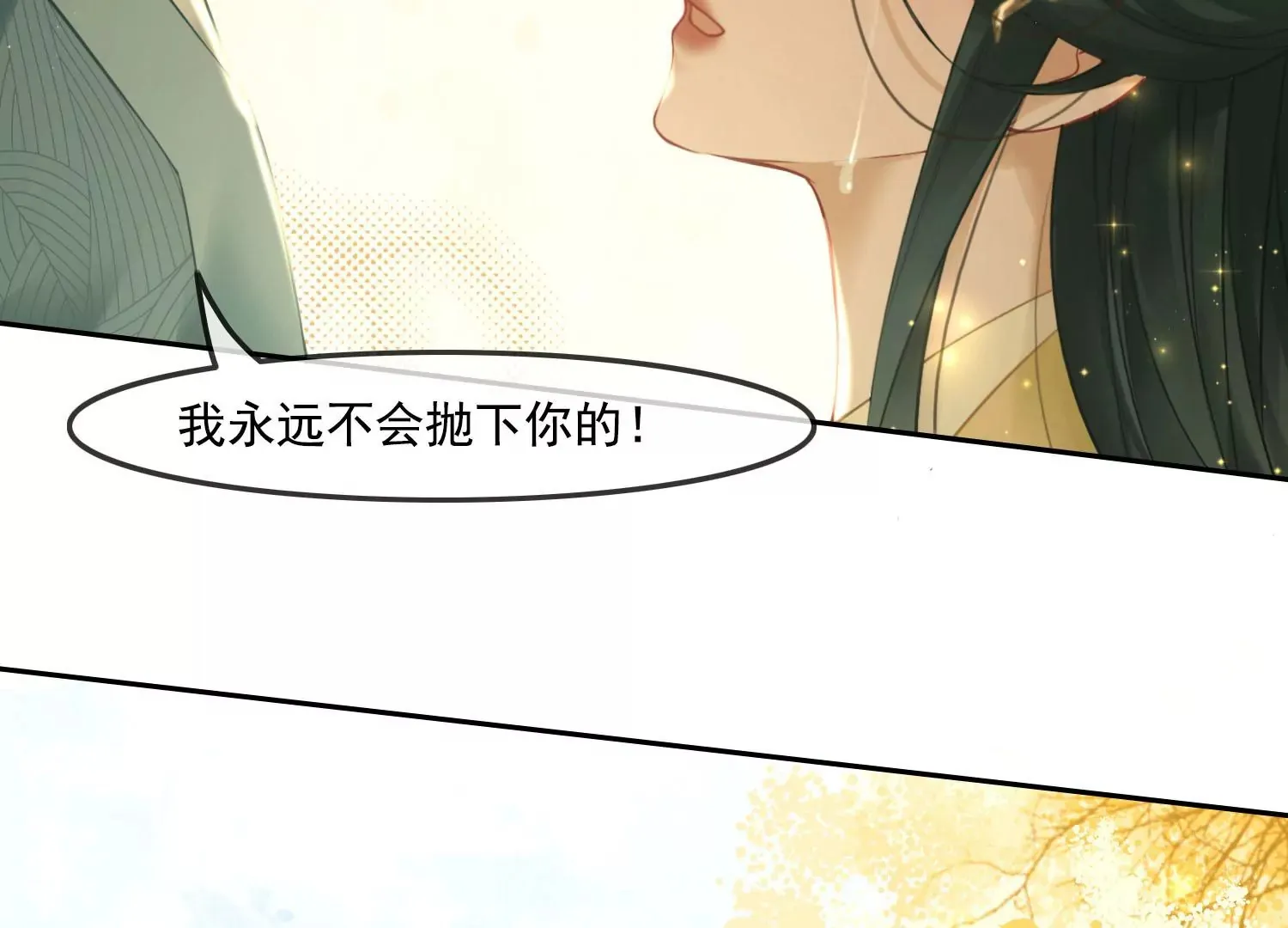 第39话 原来你没有抛下我 第9页