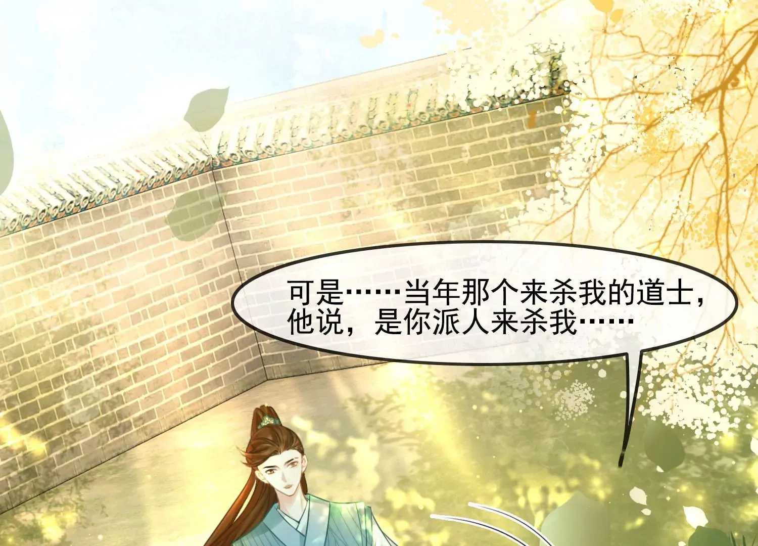 第39话 原来你没有抛下我 第10页