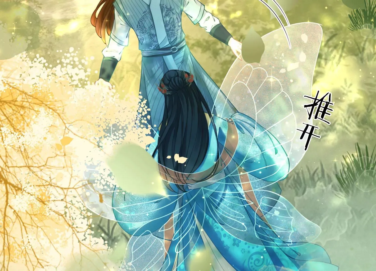 第39话 原来你没有抛下我 第11页