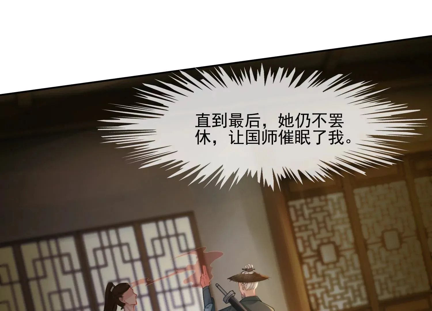 第39话 原来你没有抛下我 第25页