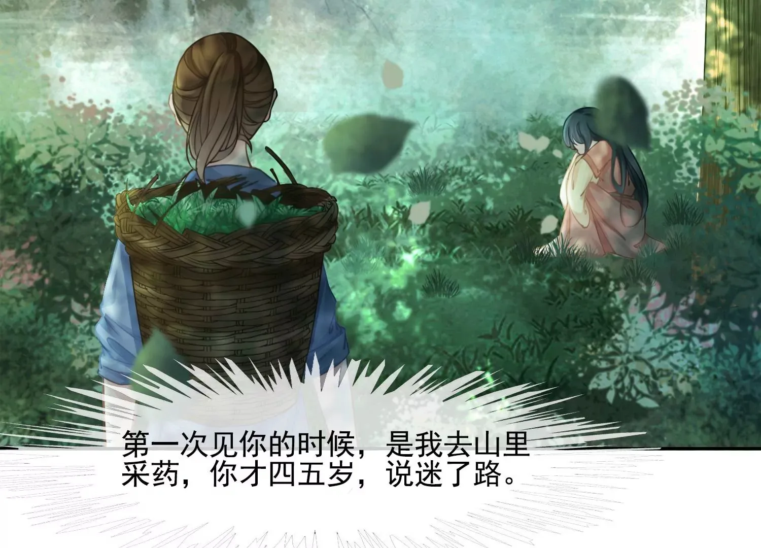 第39话 原来你没有抛下我 第33页