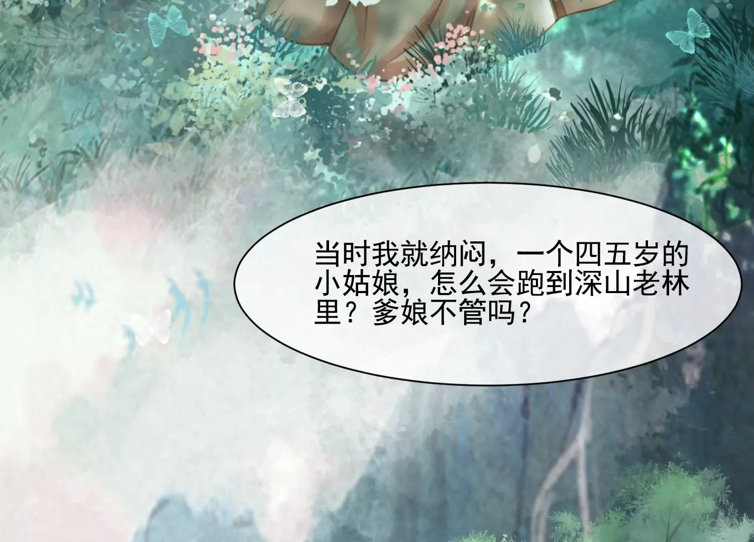 第39话 原来你没有抛下我 第37页
