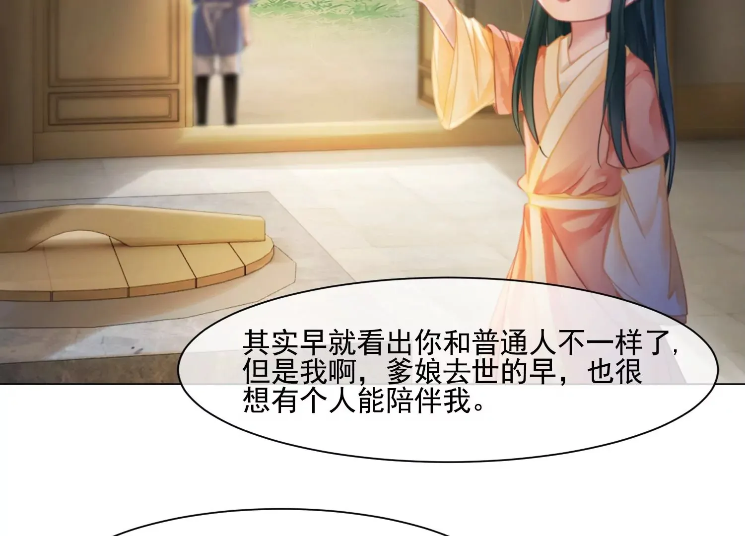 第39话 原来你没有抛下我 第41页
