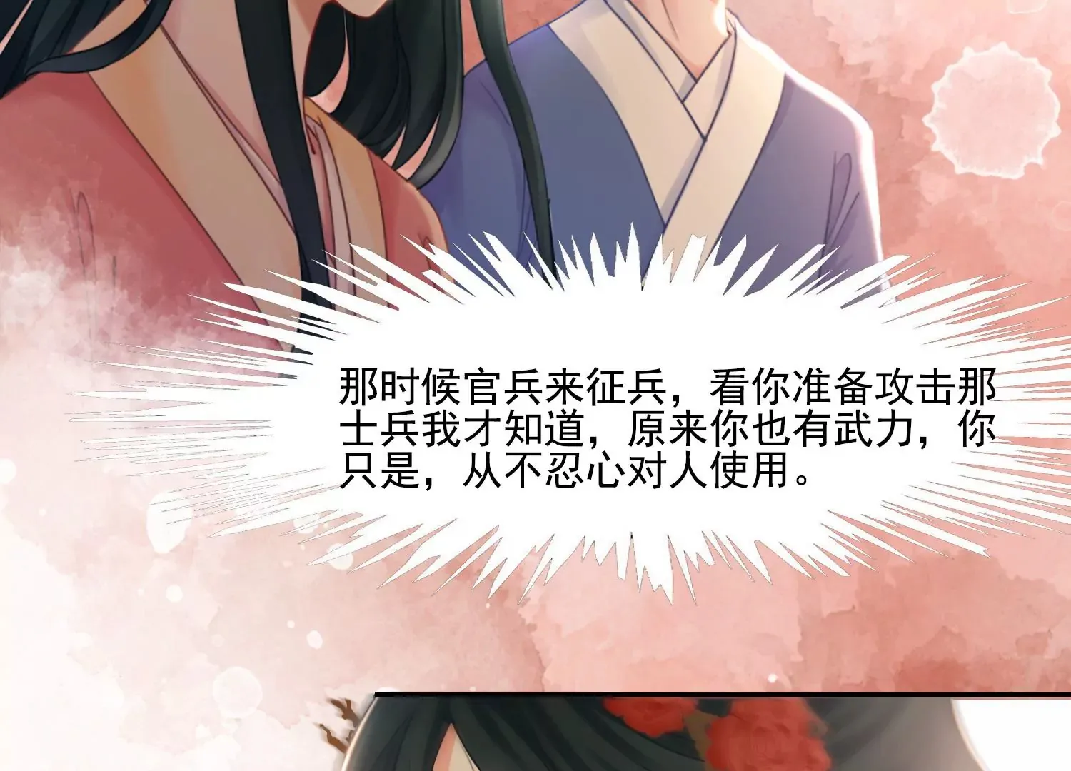 第39话 原来你没有抛下我 第48页