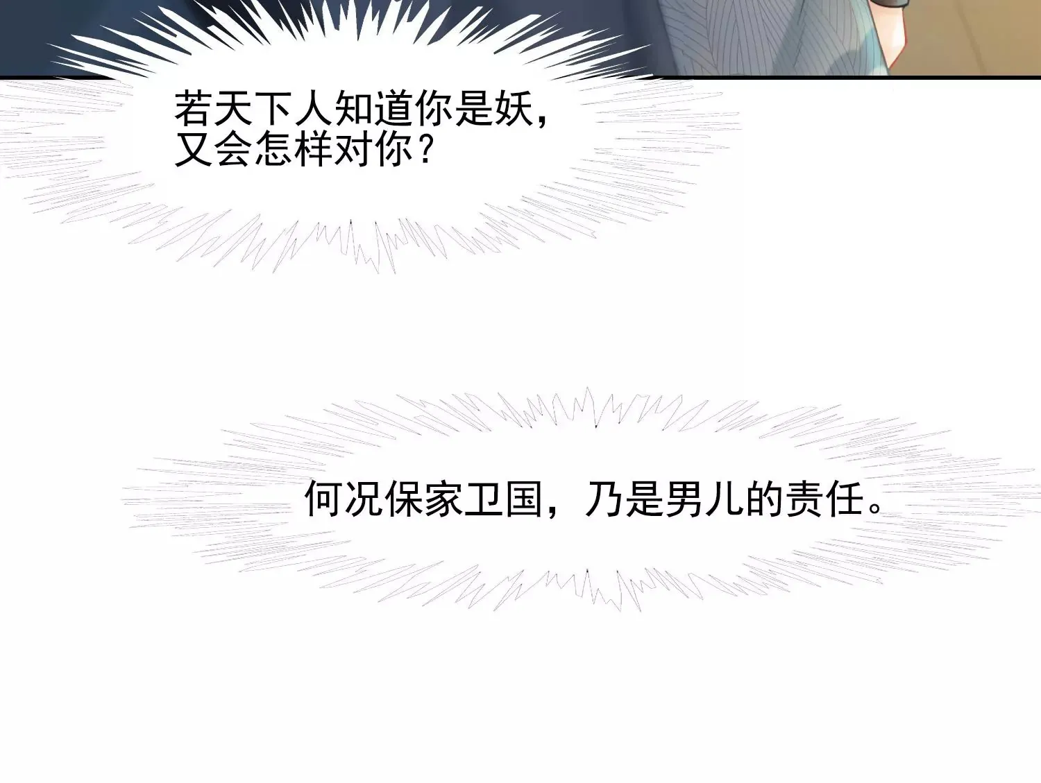 第39话 原来你没有抛下我 第52页