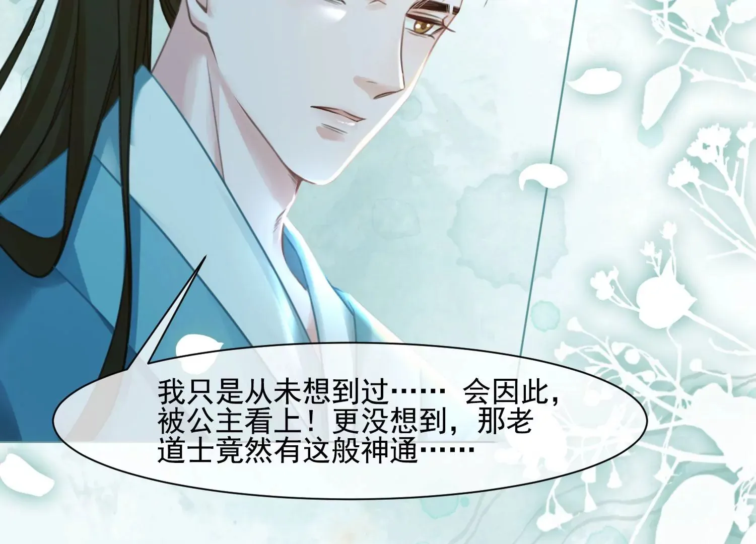 第39话 原来你没有抛下我 第54页