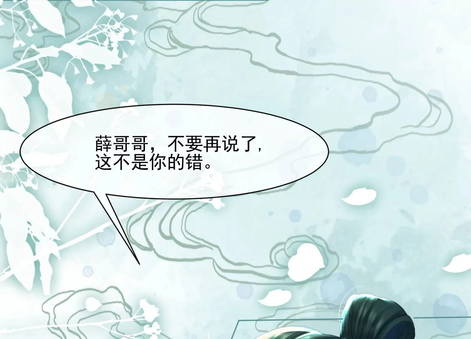 第39话 原来你没有抛下我 第56页