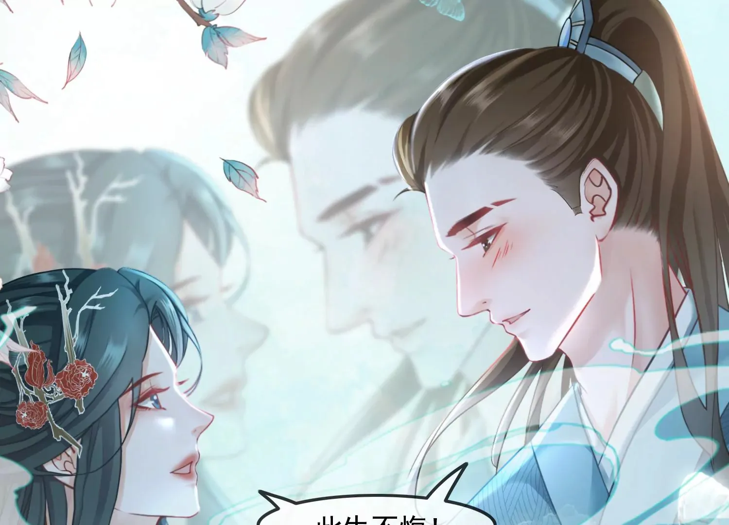 第39话 原来你没有抛下我 第74页