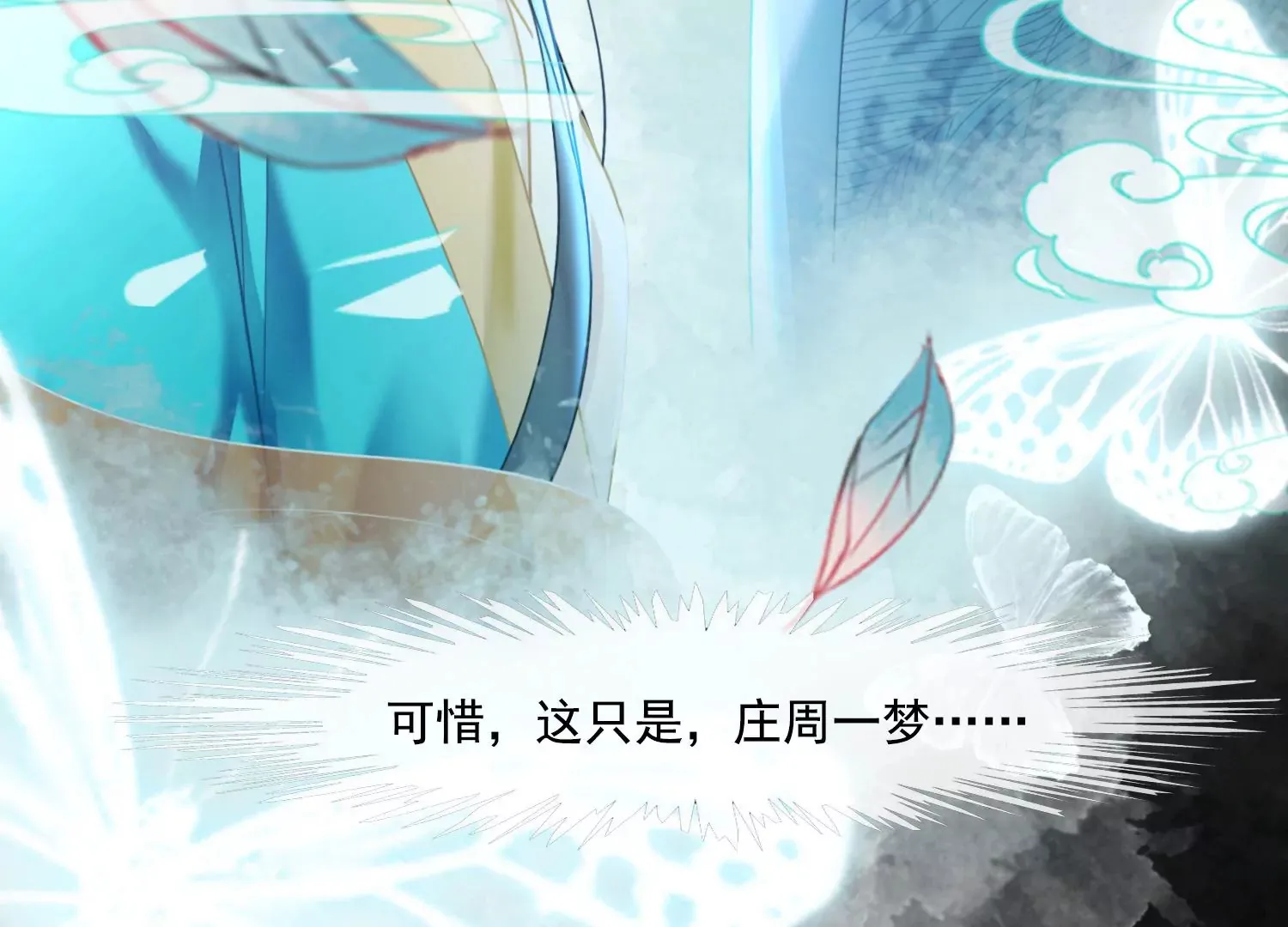 第39话 原来你没有抛下我 第78页