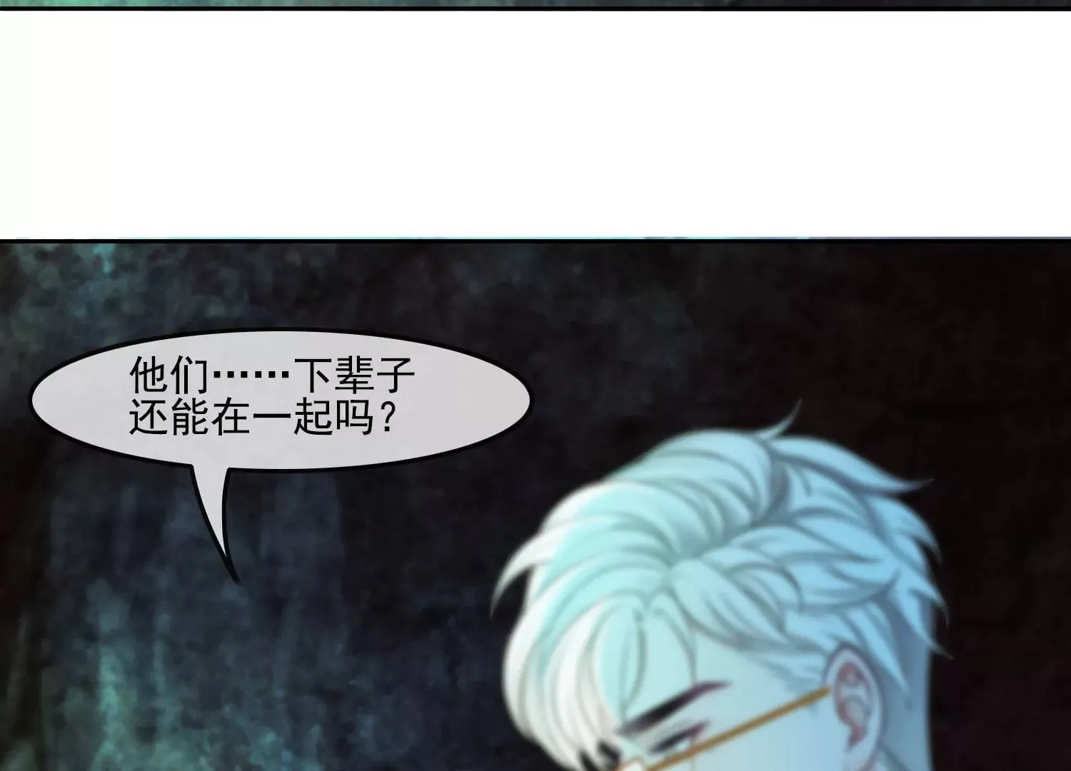 第40话 如果还有下辈子 第7页