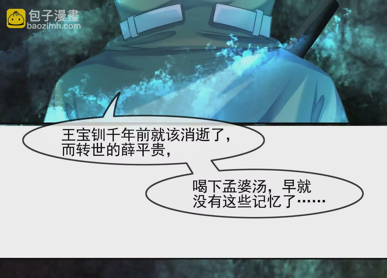 第40话 如果还有下辈子 第10页