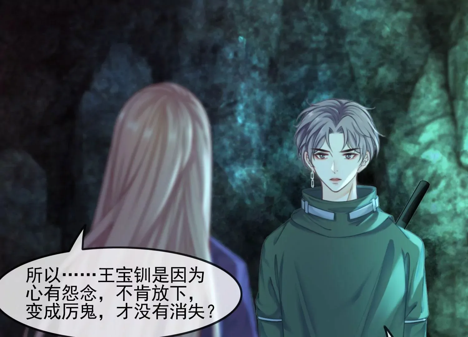 第40话 如果还有下辈子 第11页