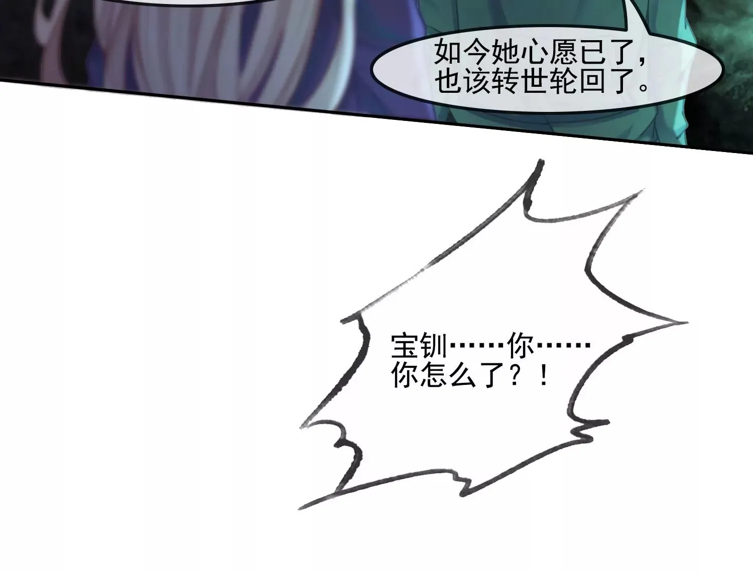 第40话 如果还有下辈子 第12页