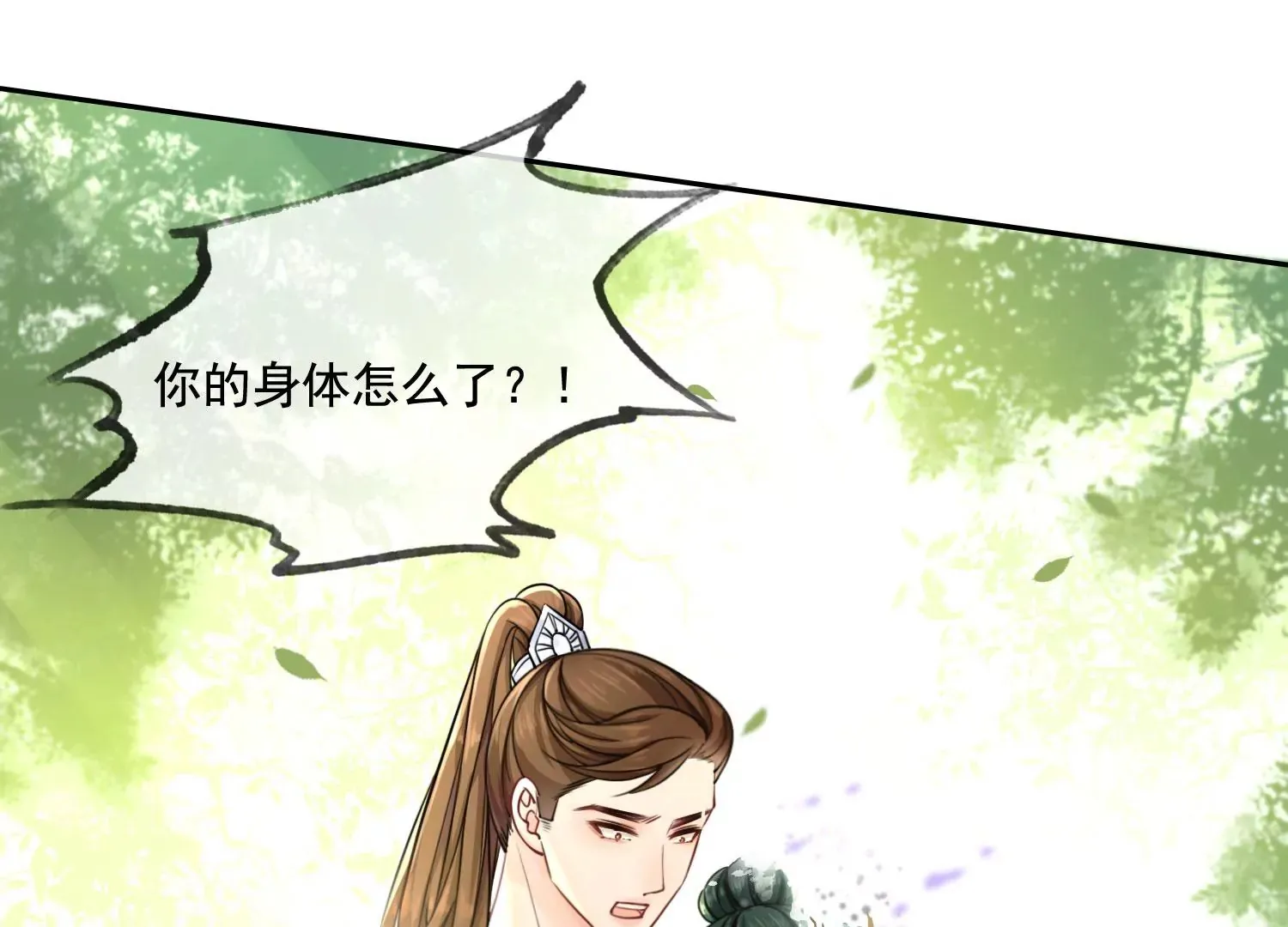 第40话 如果还有下辈子 第13页