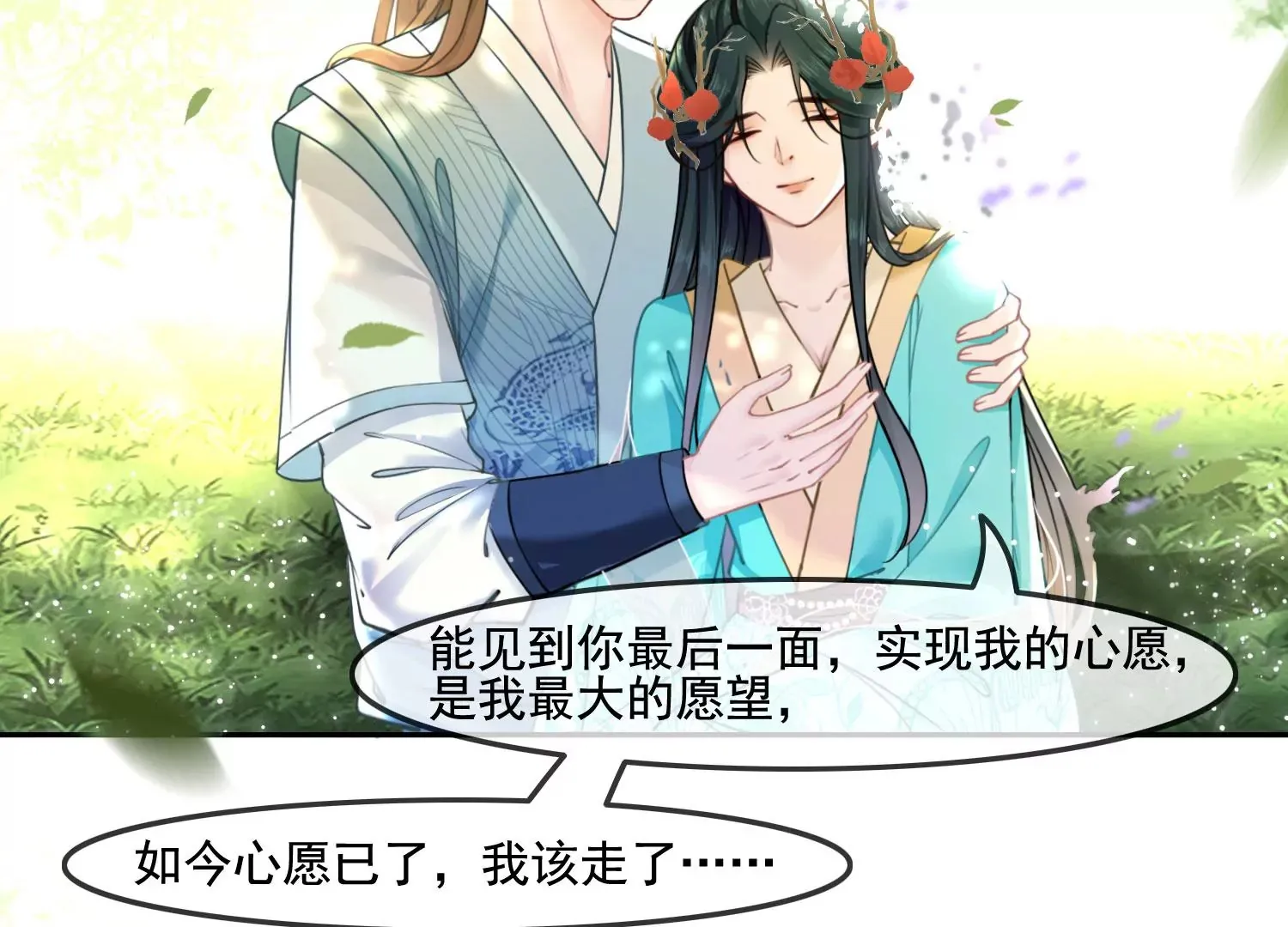 第40话 如果还有下辈子 第14页