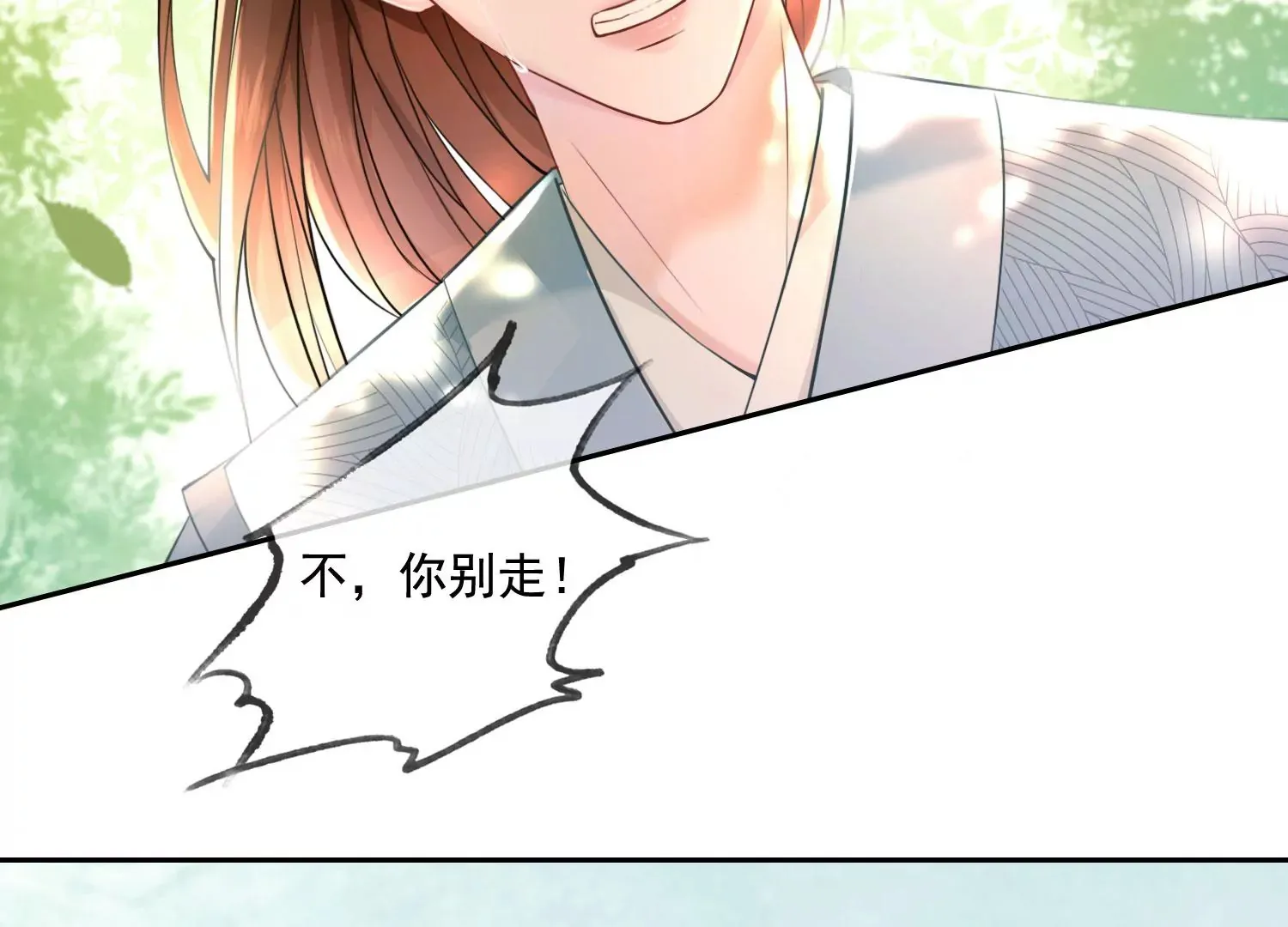 第40话 如果还有下辈子 第16页