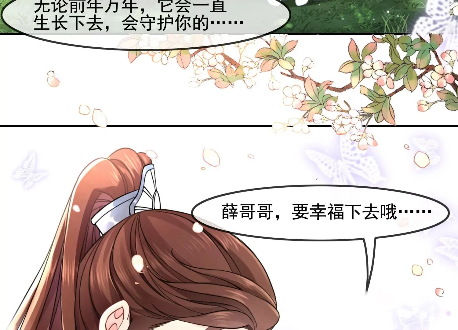 第40话 如果还有下辈子 第19页