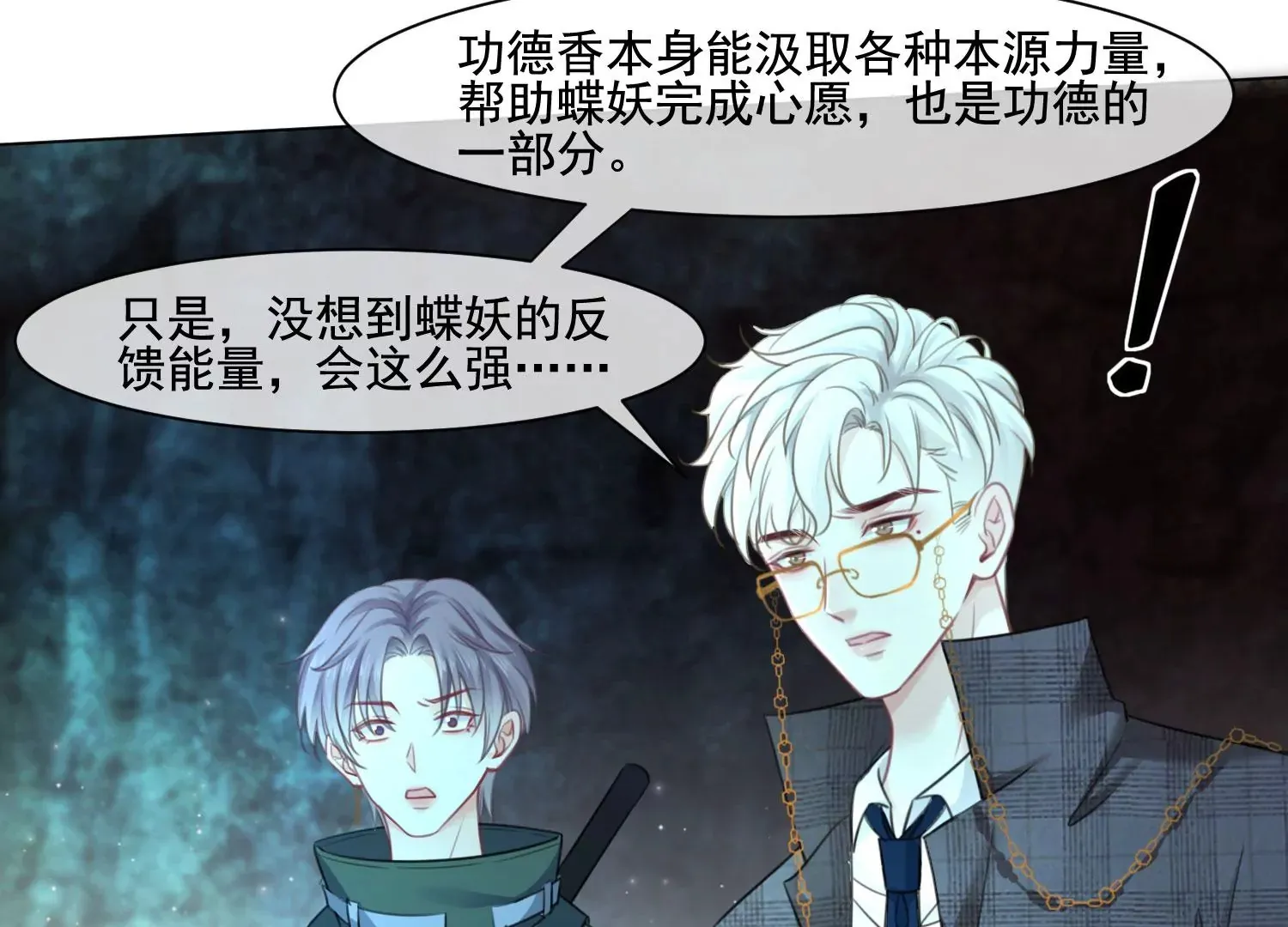第40话 如果还有下辈子 第55页