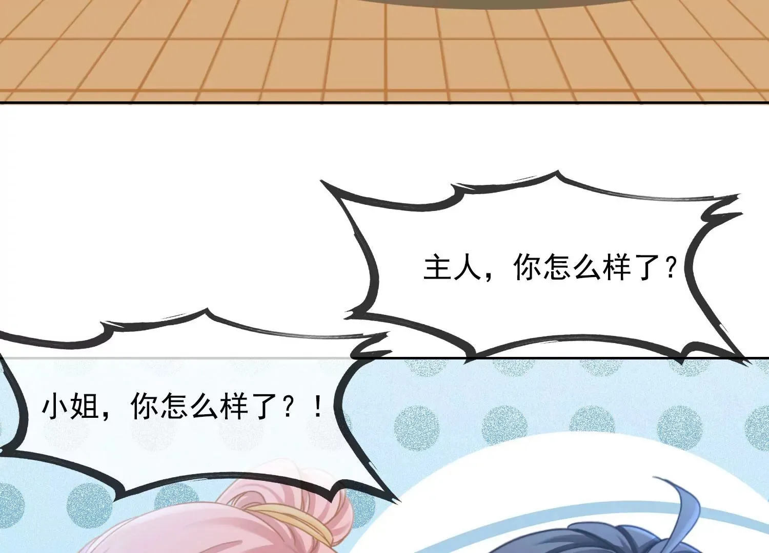 第41话 又来一个 第28页
