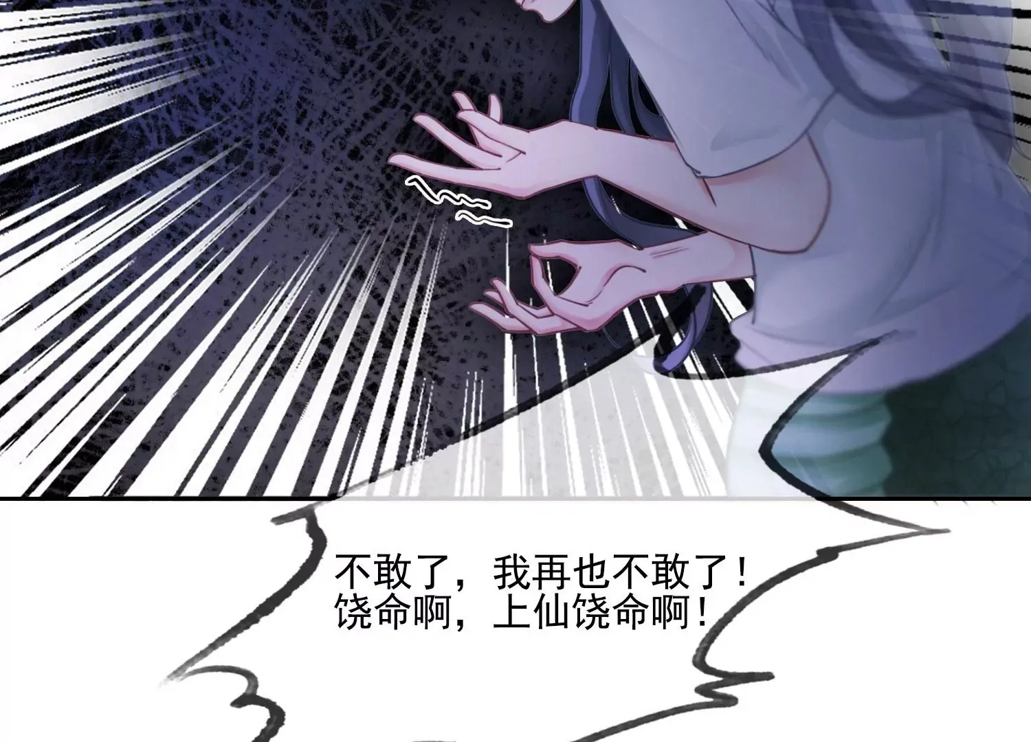第41话 又来一个 第43页