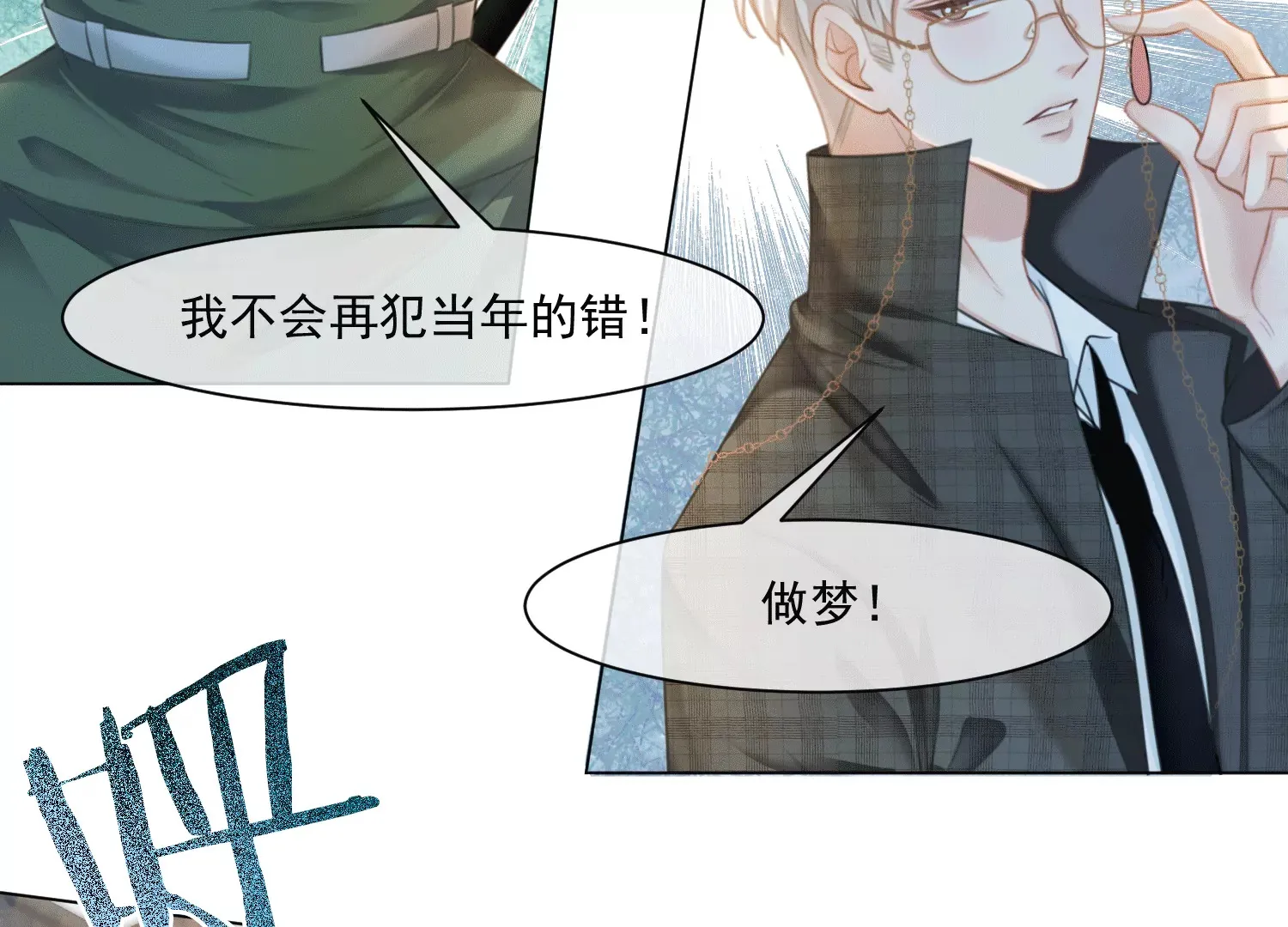 第42话 曾经的龙瑶 第15页