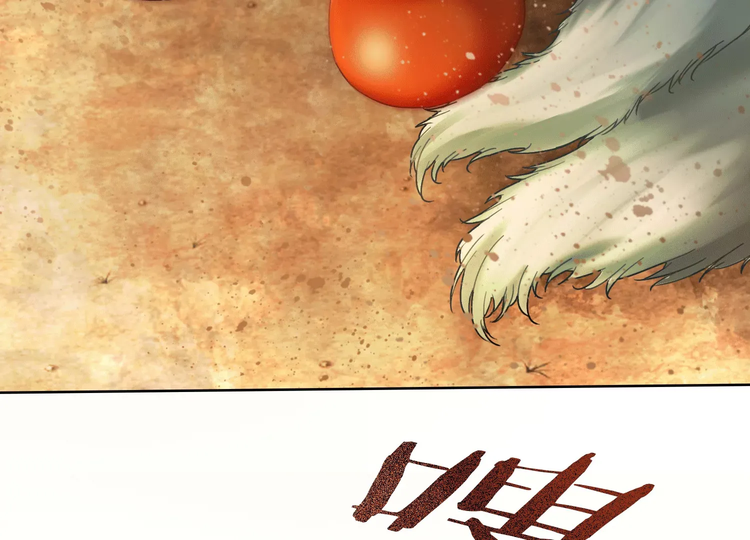 第42话 曾经的龙瑶 第42页