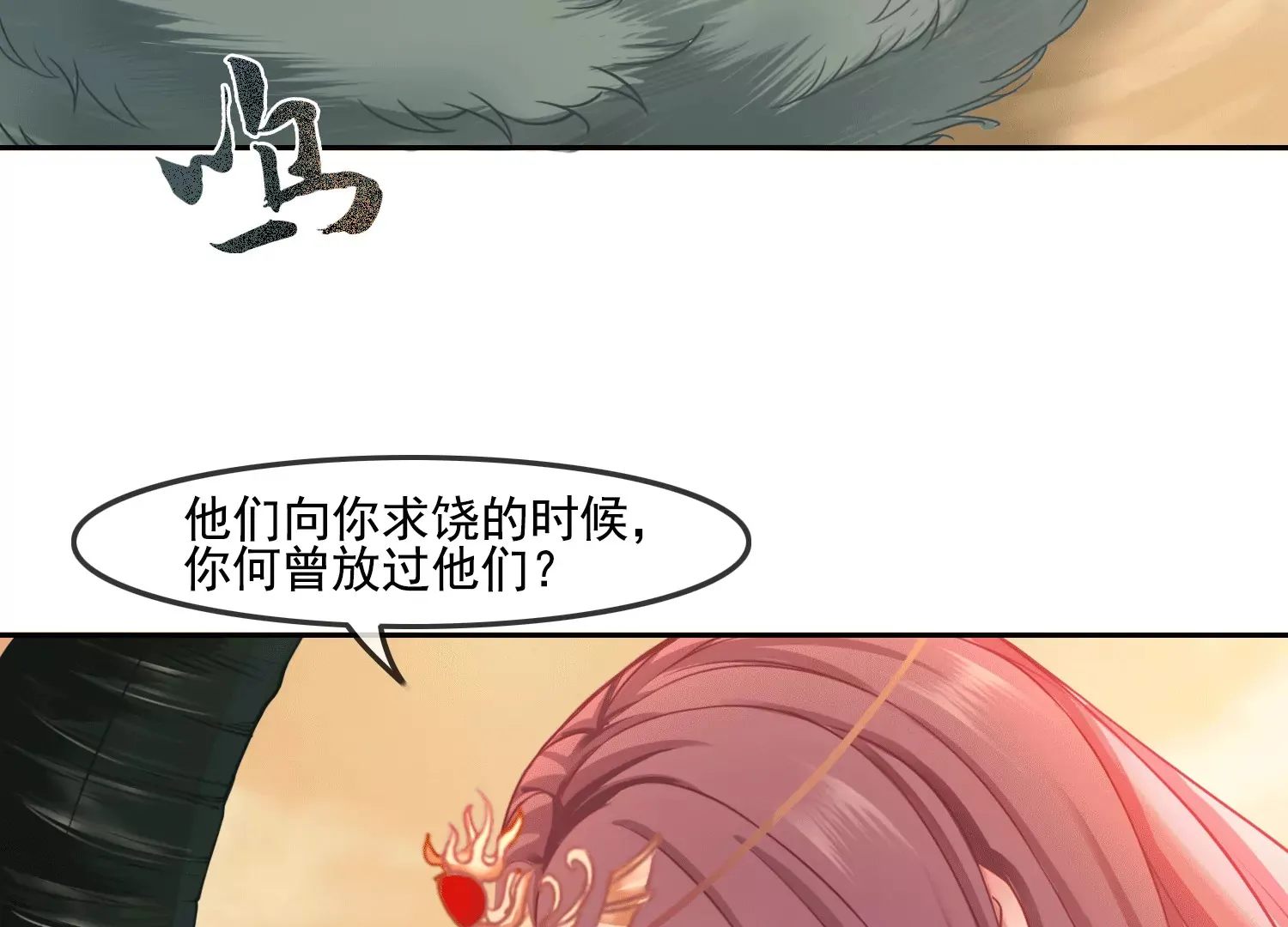 第42话 曾经的龙瑶 第59页