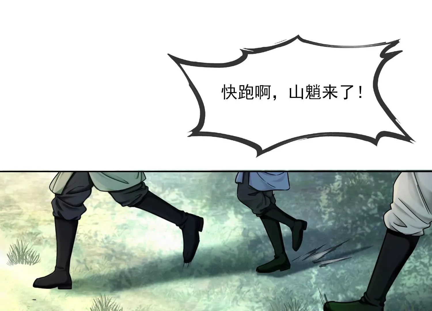 第43话 旧时初相识 第5页