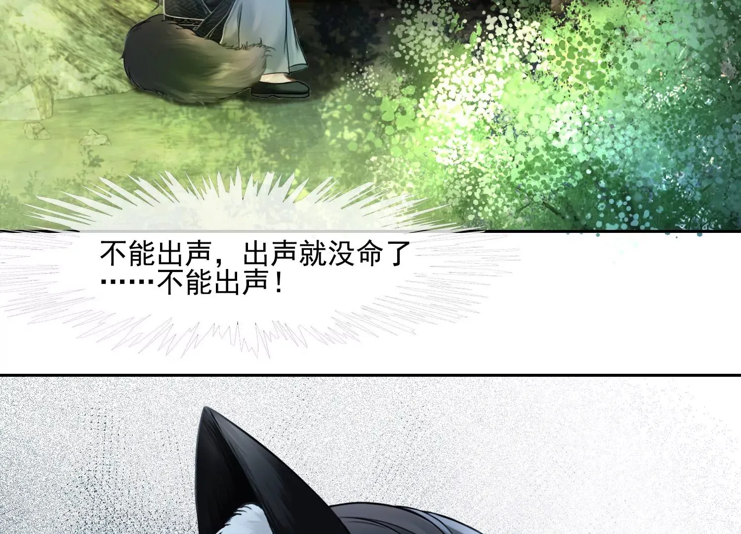 第43话 旧时初相识 第22页
