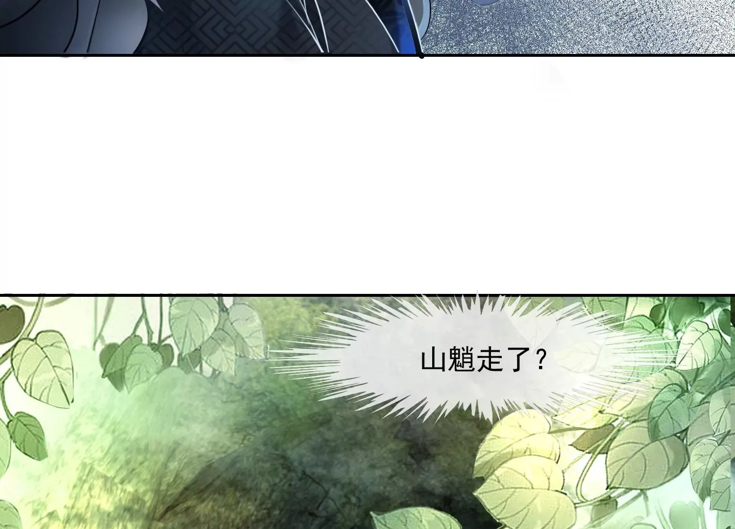 第43话 旧时初相识 第24页