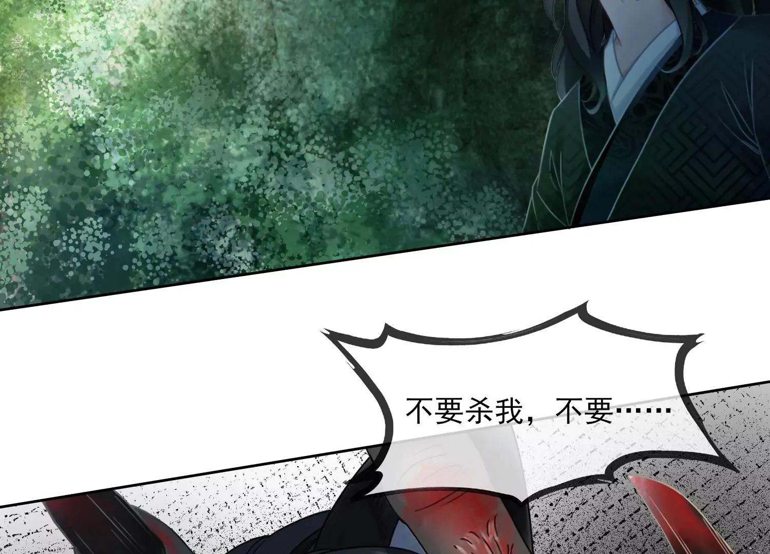 第43话 旧时初相识 第30页