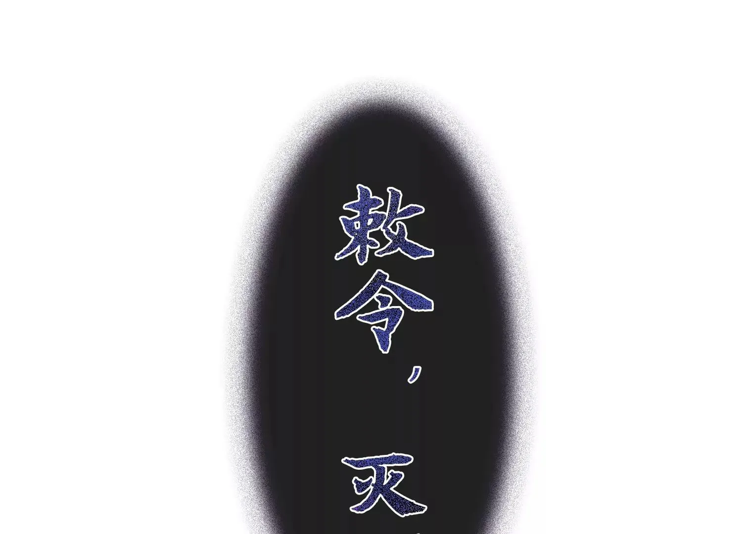 第43话 旧时初相识 第36页