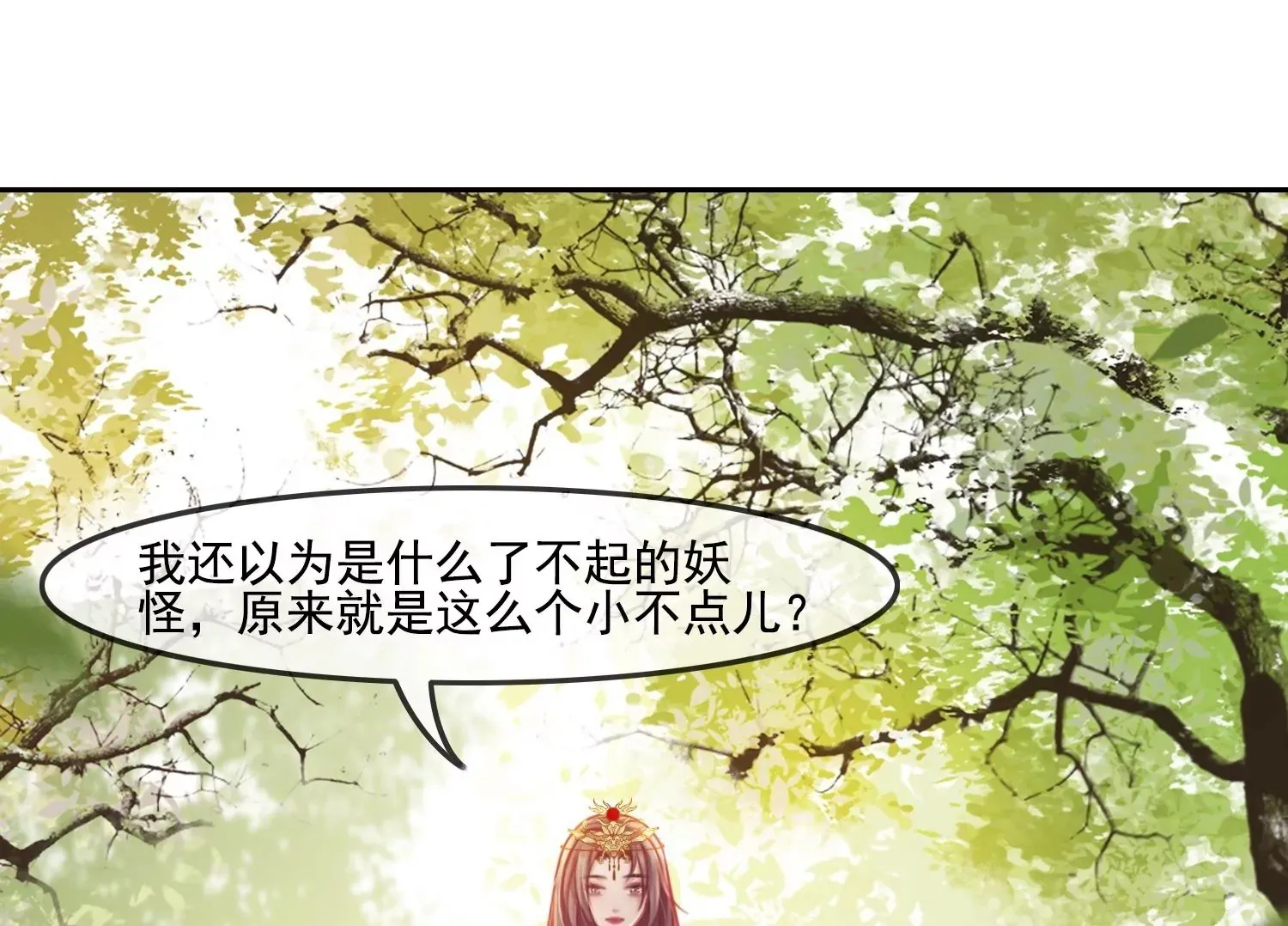 第43话 旧时初相识 第50页
