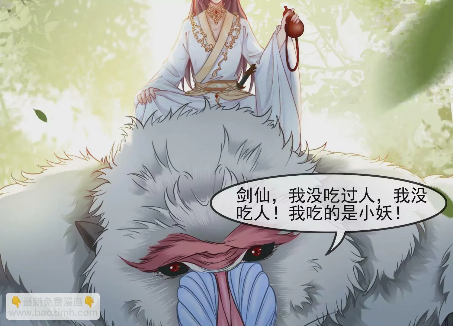 第43话 旧时初相识 第51页