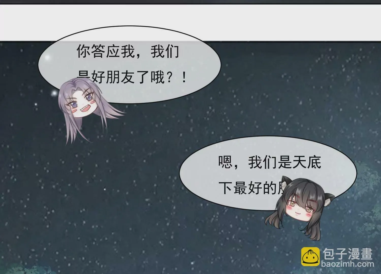 第46话 我们是最好的朋友 第44页