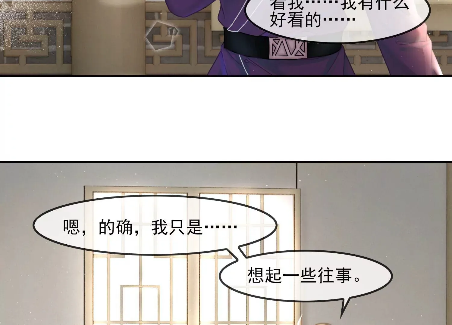 第47话 好戏要开场了 第11页
