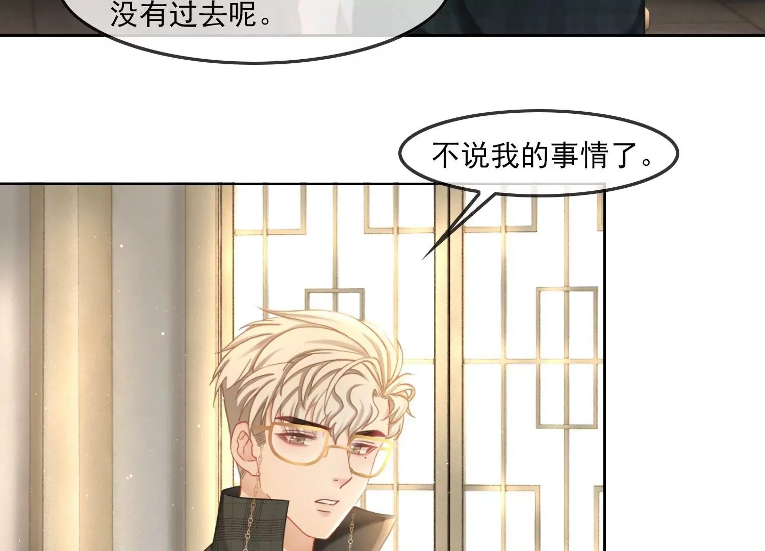 第47话 好戏要开场了 第13页