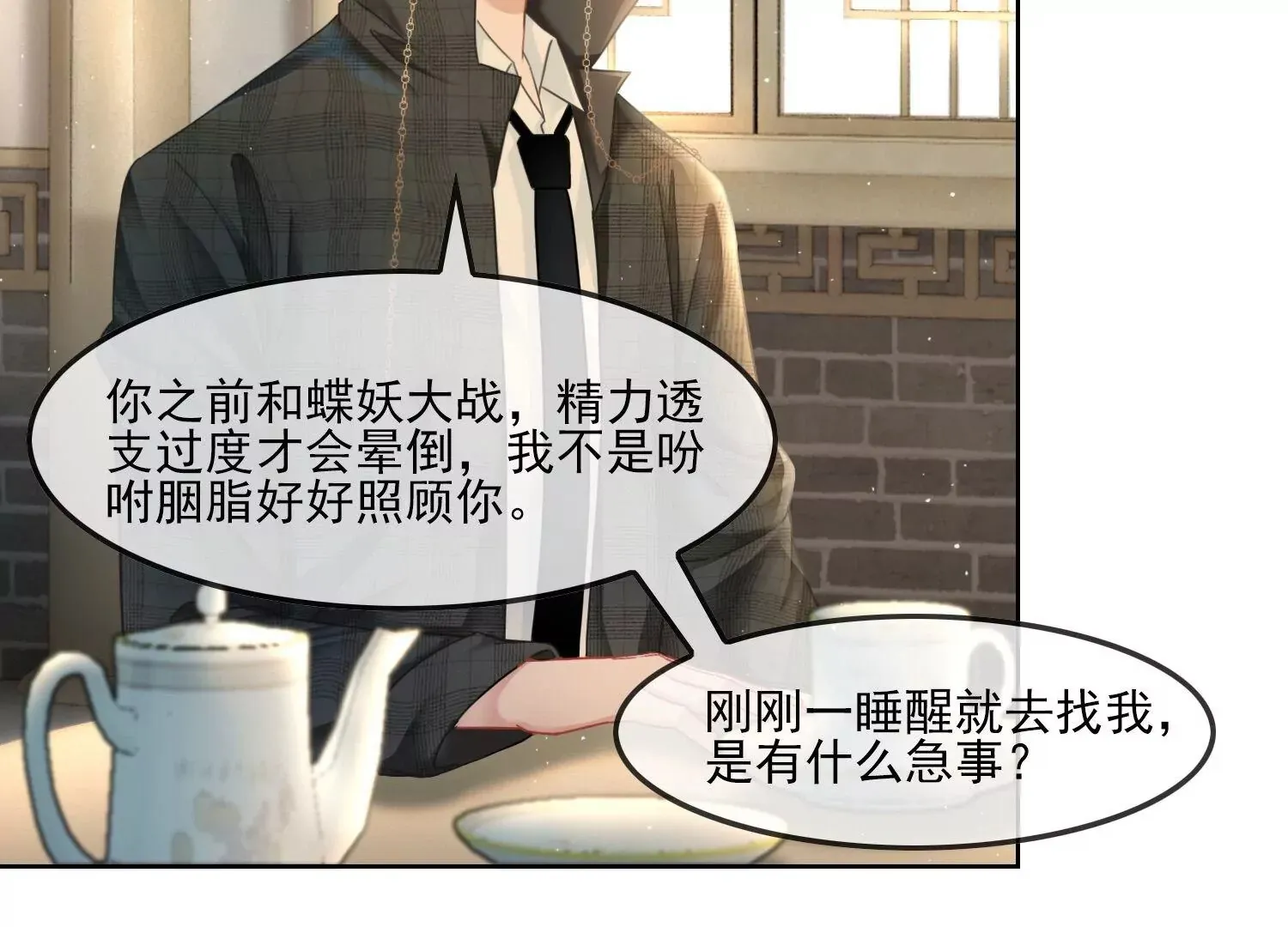 第47话 好戏要开场了 第14页