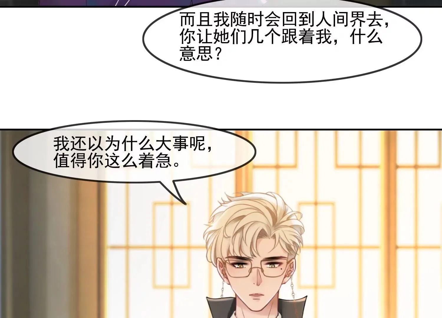 第47话 好戏要开场了 第20页