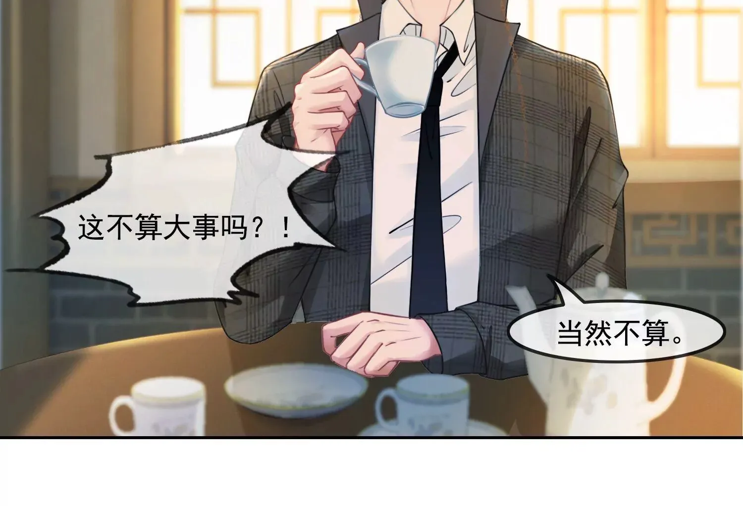 第47话 好戏要开场了 第21页
