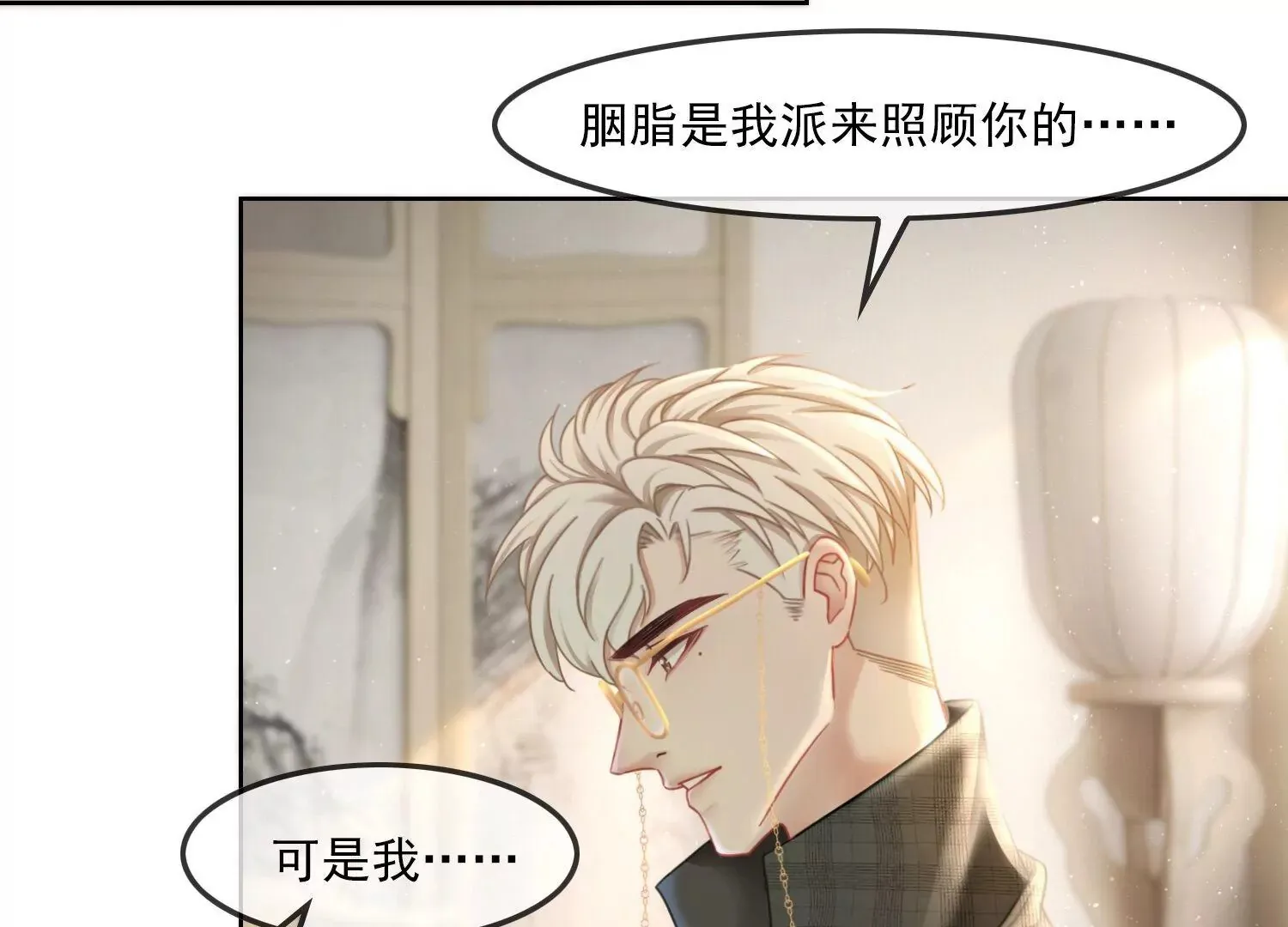第47话 好戏要开场了 第23页