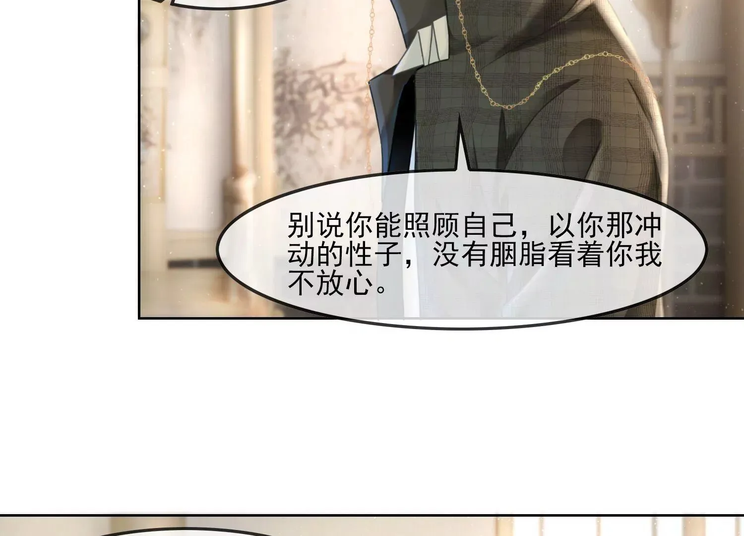 第47话 好戏要开场了 第24页